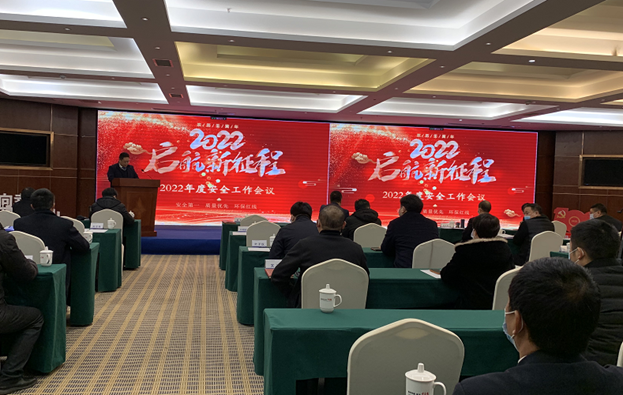 航天DB旗舰環保2022年度安全生產工作會順利召開