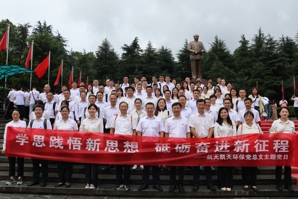 走進偉人故裏丨航天DB旗舰環保黨總支開展“學思踐悟新思想 砥礪奮進新征程”主題黨日
