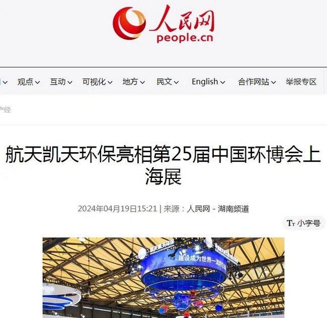 媒體關注丨航天DB旗舰環保驚豔亮相環博會上海展獲10餘家省部級媒體報道