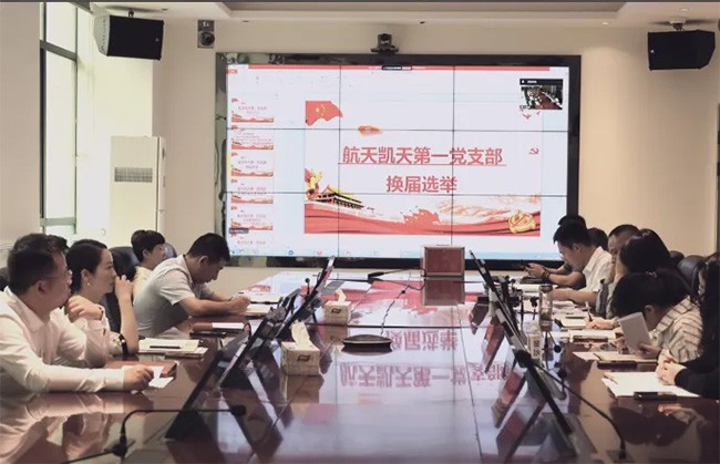 航天DB旗舰環保第一黨支部召開黨員大會